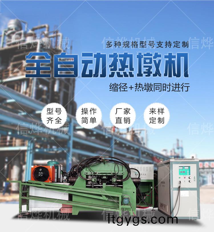 全自(zi)動熱墩機_01.jpg